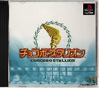 Chocobo Stallion JP Playstation JP box art